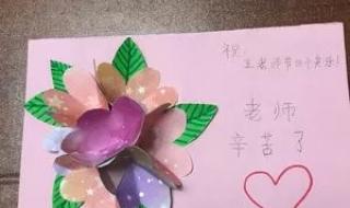 教师节礼物快速做法