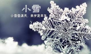 描述小雪的古诗词